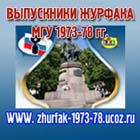 сайт Выпускники журфака 1973-78
