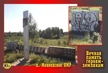 Памятник героя в Моеевском туношенского СП