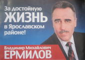 кандидат Ермилов